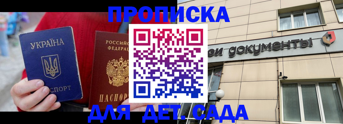 прописка штамп в Ижевске